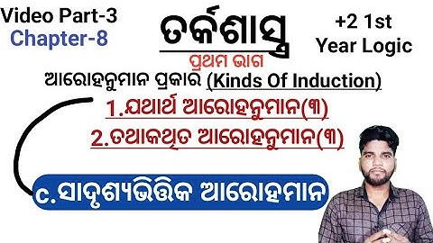 +2 1st year Logic Chapter 8, Kinds Of Induction, Analogy Induction