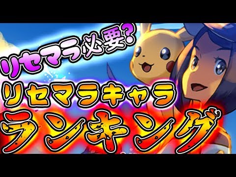 最強キャラ ポケモンマスターズ 【ポケマス】サポート最強ランキング【ポケモンマスターズ】