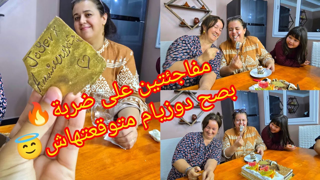 مفاجئتين على ضربة🔥بصح دوزيام متوقعتهاش😇زيارة اهلي مع ختي نوال جوزنا نهار طوب🤩 روتين يومي/بريوش قطن