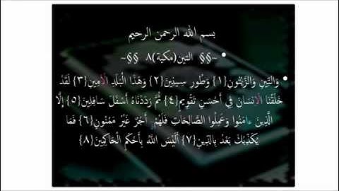 مسجد أبو ذر الغفاري بالمدية سورة التين بصوت الشيخ محمد بلعالي