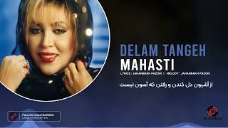 Mahasti - Delam Tangeh (Audio & Lyrics) | مهستی - دلم تنگه