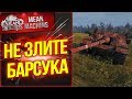 "НЕ ЗЛИТЕ БАРСУКА" / ПУШИСТИК ПРЕВОЗМОГАЕТ #ЛучшееДляВас