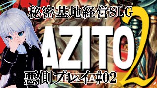 AZITO2：悪堕ちしたから仮面ライダーをシバく【PS】【ネタバレあり】#2