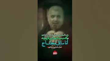 مداحی حاج ابراهیم رهبر ماجرای سائل شام غریبان امام حسین علیه السلام 1402050604 