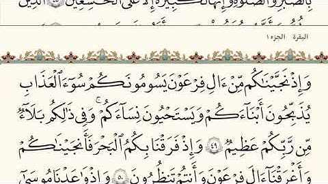 سورة البقرة مكتوبة كاملة بدون صوت بخط كبير وواضح للقراءة فقد وكتابة ♥️