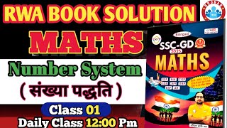 SSC GD 2025 | RWA NEW MATHS BOOK SOLUTION | Class 01 | Number System | By Sachin Choudhary.