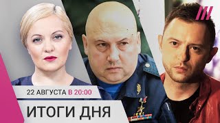 Генерала Суровикина сняли с должности. Рома Зверь выступил в «ДНР». ВСУ продвигаются на фронте