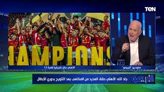 التشكيل الأنسب لمنتخب مصر أمام بوركينا فاسو ومكاسب الأهلي بعد التتويج مع خالد جاد الله | البريمو