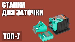 ТОП-7. Лучшие станки для заточки (точила) универсальные. Рейтинг 2020 года!