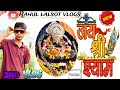 My new vlog khatu shyam baba 