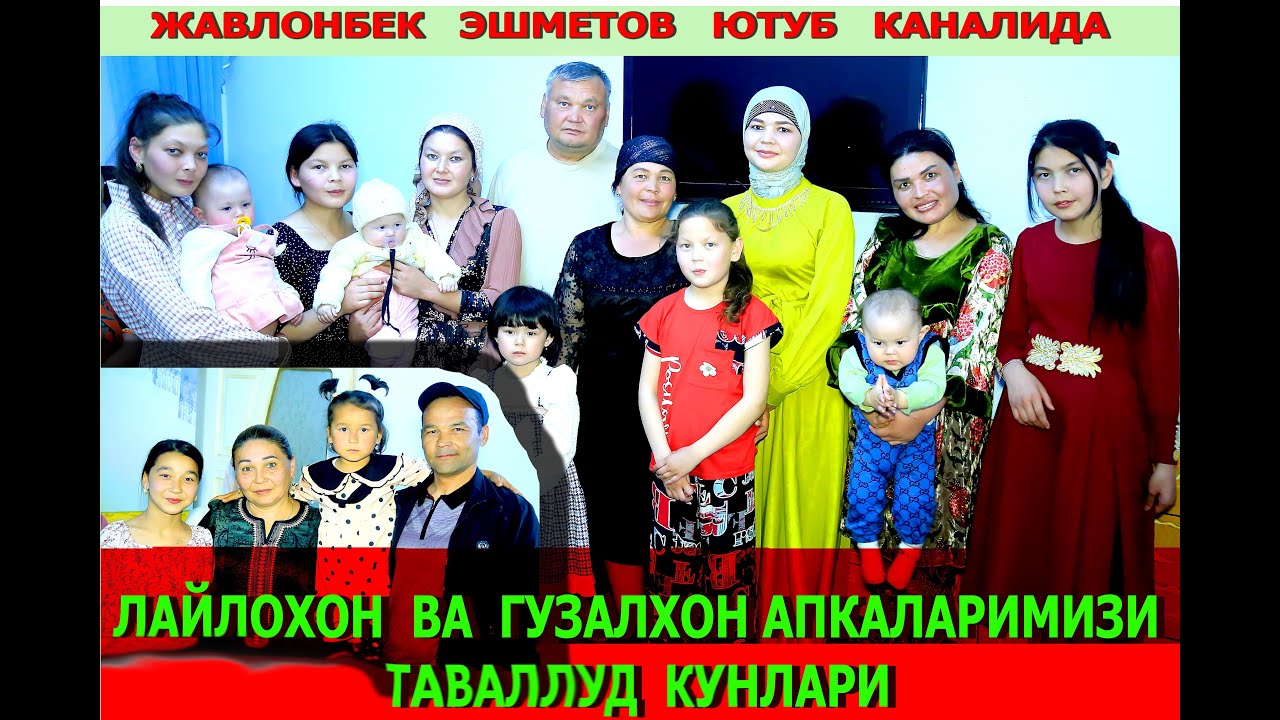 ЛАЙЛОХОН ВА ГУЗАЛХОН АПКАЛАРИМИЗИ ТАВАЛЛУД КУНИ _ ШОВОТ  ЯНГИ БУРЛОК  МАХАЛЛАСИ!