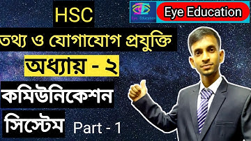 HSC -- ICT -- Chapter - 2 -- Communication System -- Part - 1