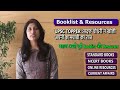 UPSC Topper SADAF CHOUDHARY Booklist || Basic Resources | NCERT Booklist | Online Resources | AIR-23