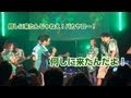 8/22 Verdy nightに松本サポーターが乱入【ヴェルディ2013】