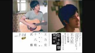 王力宏- 柴米油鹽醬醋茶[CD Version] 