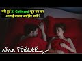 Nina forever explained in hindi  movies explained in hindi