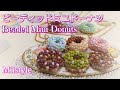 【簡単ビーズステッチ/モチーフ】丸小ビーズで作るミニドーナツ🍩の作り方 No.17 Designed Aug2018 Miistyle