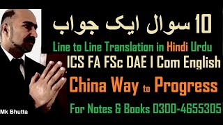 China Way To Progress Pdf Text Book Urdu Questions Answers Summary Theme Story Bhutta Academe