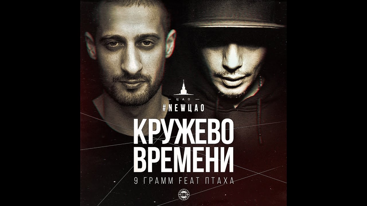 Птаха кружева времени Птаха кружева времени