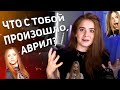 ТЕОРИЯ ЗАГОВОРА | АВРИЛ ЛАВИН | Тексты, предпосылки, клипы