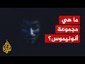 كيف دافعت أنونيموس عن أوكرانيا في الحرب السيبرانية الأخيرة كيف دافعت أنونيموس عن أوكرانيا في الحرب السيبرانية الأخيرة