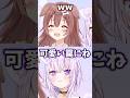 おかゆと一緒に住みたいころねと 嫌がるおかゆの会話が可愛すぎる ホロライブ ホロライブ切り抜き 猫又おかゆ 戌神ころね Shorts Short Hololive Vtuber おかゆと一緒に住みたいころねと 嫌がるおかゆの会話が可愛すぎる ホロライブ ホロライブ切り抜き 猫又おかゆ 戌神ころね Shorts Short Hololive Vtuber