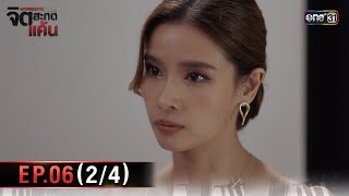 Spirit Of Revenge  Ep06 24  20 Nov 2025  One31