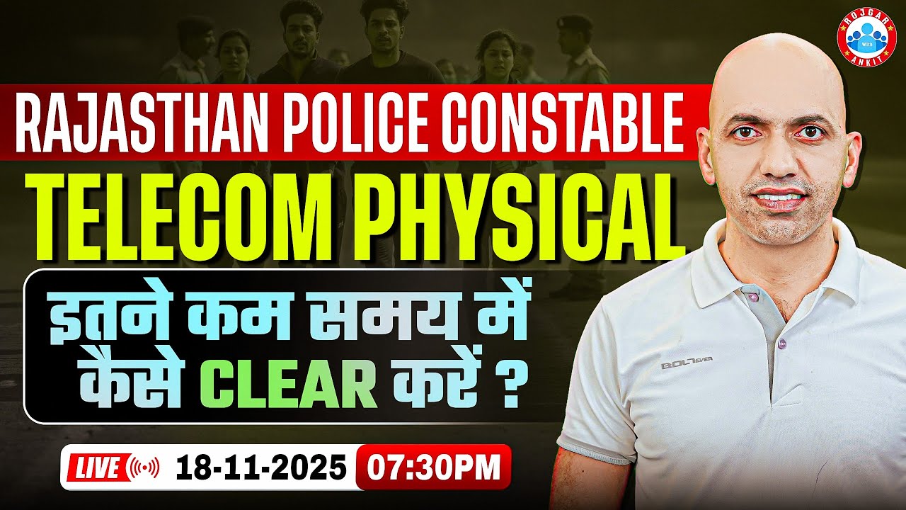Rajasthan Police Constable | इतने कम समय में कैसे clear करे ?| By Physical Guru