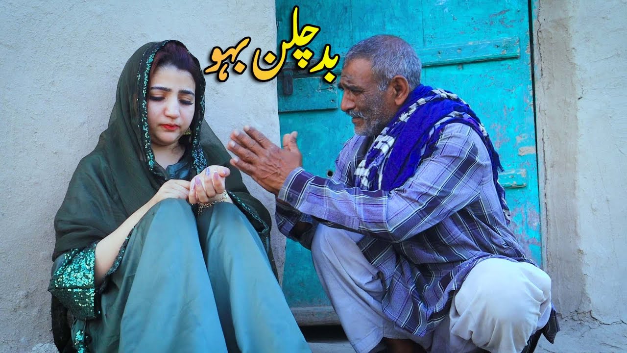 Bud Challan Bahu || Real Story | Heart Touching Story That Will Make You Cry | Bata TV