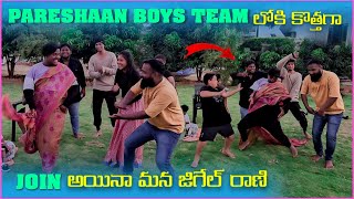 Pareshan Boys Team లోకి కొత్తగా Join అయినా మన జిగేల్ రాణి | Pareshan Gangu
