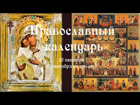Православный календарь среда