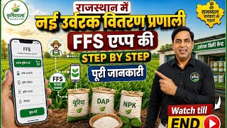 FFS एप्प से उर्वरक बुकिंग कि स्टेप by स्टेप विस्तृत जानकारी #ffs #उर्वरक #क़ृषिशाला  screenshot 3