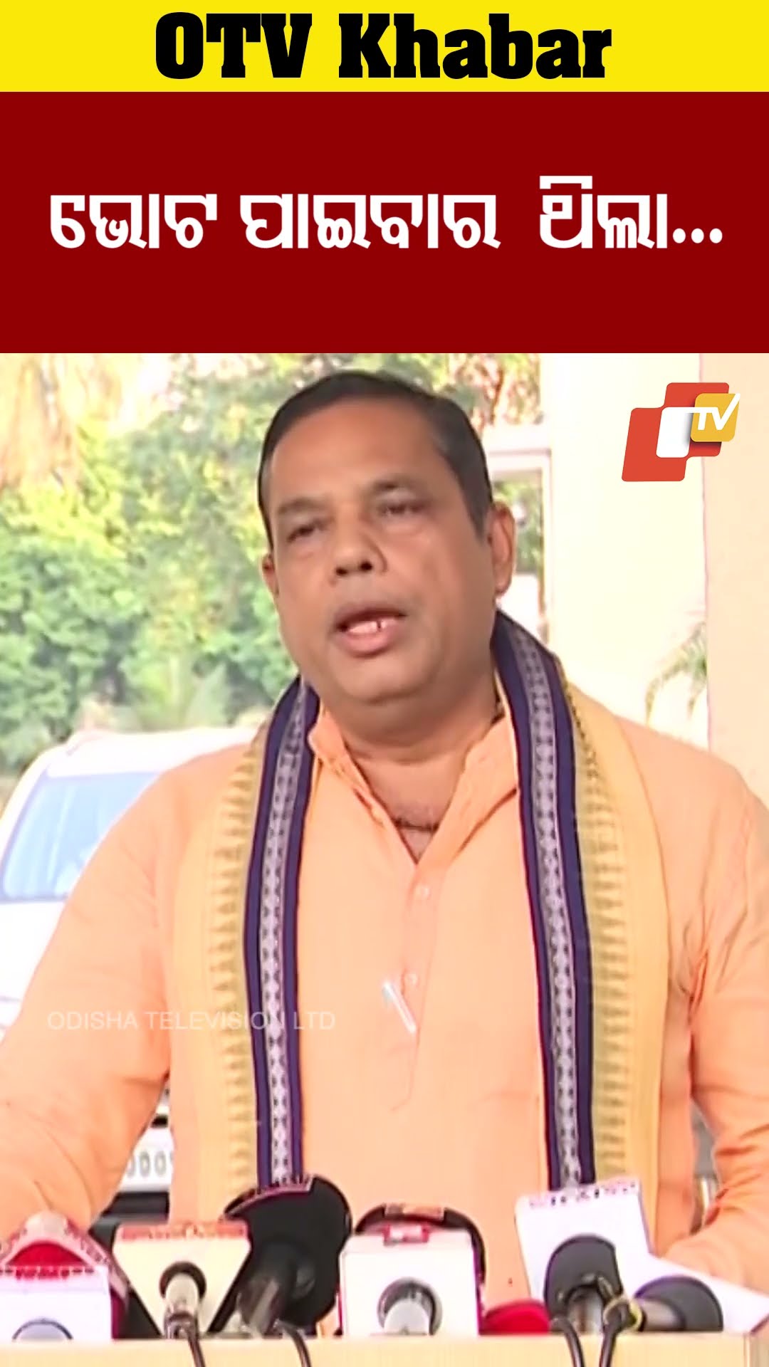 ବିଜୁଙ୍କୁ ଭଲ ପାଉନଥିଲେ  ବିଜେଡ଼ି ବାଲା କେବଳ ଭୋଟ ପାଇବା ପାଇଁ ତାଙ୍କ ନାମ ବ୍ୟବହାର କରିଥିଲେ  #OTV  #OdishaTV