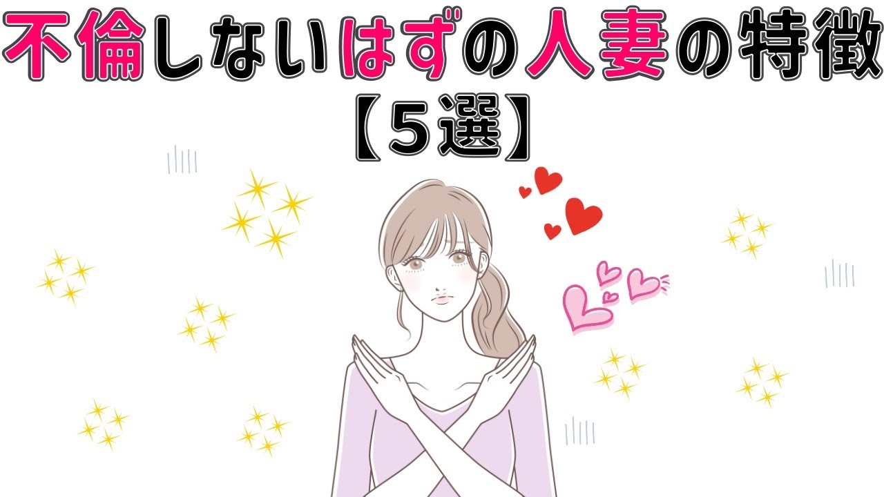 【有益】9割の人が知らない恋愛に関する面白い雑学 不倫しない