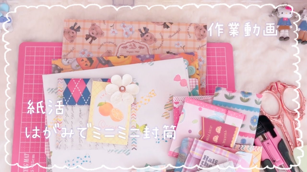おまとめハンドメイド紙もの♡ Paper Crafting♡] Making Tiny Envelopes out of Paper Scraps