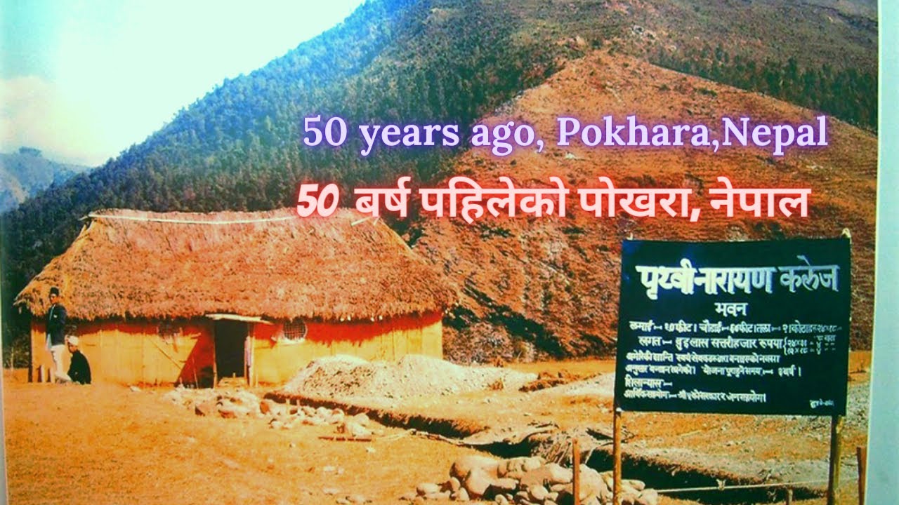 50 Years Ago, Pokhara | 50  बर्ष पहिलेको पोखरा, नेपाल