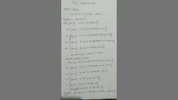 সেট ও ফাংশন | Set And Function | SSC  Higher Math Set And Function|এস.এস.সি সেট ফাংশন |