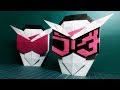 【ジオウおりがみ】仮面ライダージオウのおりかた 折り紙 Origami Kamen Rider Mask