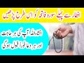Iftar Se Pehle Surah Fatihe Ko As Tarha Prhain | Ansha Allah Ap Ki Har Dua Qabool Hogi