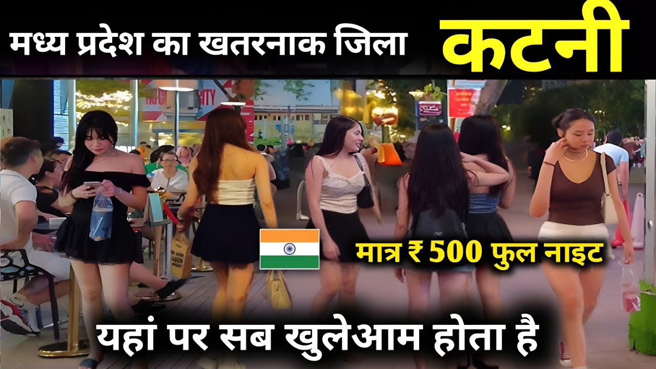 Katni City 🇮🇳 || Katni Madhya Pradesh || मध्य प्रदेश का खूबसूरत जिला।