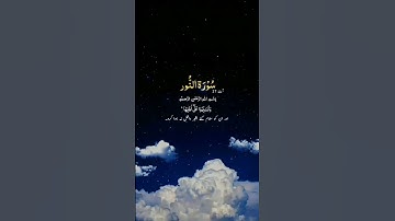Surat No 24 : سورة النور - Ayat No 27