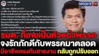 สาธิต เผย ปรับ ครม.เพื่อใคร รอบนี้หาเหตุผลไม่ได้ ที่เคยเป็นหัวหน้าพรรค จงรักภักดีตรงสายงานถูกปรับออก