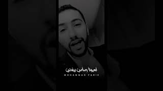 كل الدنيا مش همي ماشي بدعواتك أمي 🙏🏻♥️ | محمد فريق