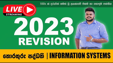 2023 AL REVISION CLASS  DAY 02 INFORMATION SYSTEMS   | 2023  පුණරීක්ෂණ තොරතුරු පද්ධති  දිනය 02