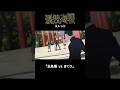 五条悟 VS きくり #jujutsukaisen #呪術廻戦 #ぼっちざろっく #bocchitherock