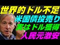 【米国株】中国の米国債投売り！まもなく信用・通貨・債務危機が発生！日本同様デフレ不況！景気後退リセッション暴落FRB政策【NASDAQ100レバナスS&P500投資ナスダック経済ニュース】