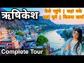Rishikesh complete tour 2022  rishikesh tourist places  rishikesh tour budget  full details
