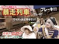 【電車でGO！！ はしろう山手線】ロリータ車掌と新宿～渋谷間で昇格試験に挑む！#2