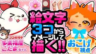 【お絵かき】第4弾！春にピッタリなお題じゃない！？描くぞ～！🐾🌸【コラボ】