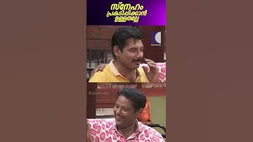 നീ കുടിക്കുന്നത് കാണുന്നതാണ് എന്റെ സന്തോഷം #aliyans #comedyserial #sitcom #kaumudy